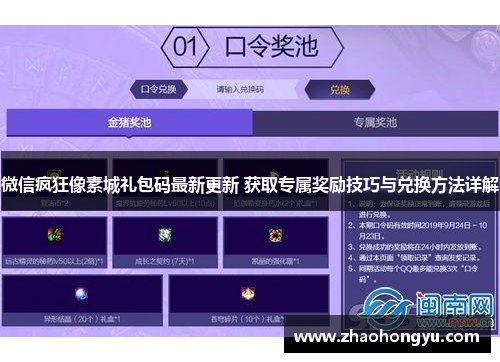 微信疯狂像素城礼包码最新更新 获取专属奖励技巧与兑换方法详解