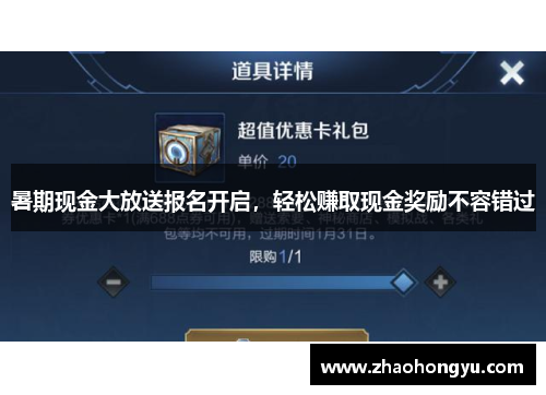 暑期现金大放送报名开启，轻松赚取现金奖励不容错过