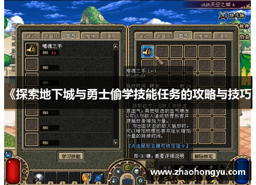 《探索地下城与勇士偷学技能任务的攻略与技巧》