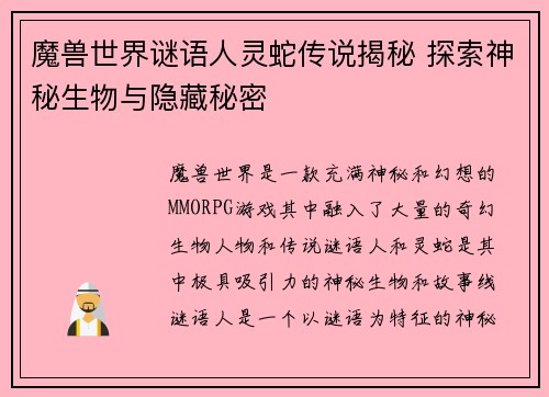 魔兽世界谜语人灵蛇传说揭秘 探索神秘生物与隐藏秘密