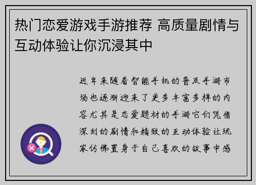 热门恋爱游戏手游推荐 高质量剧情与互动体验让你沉浸其中