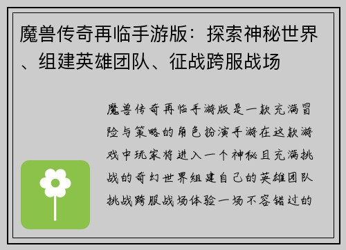 魔兽传奇再临手游版：探索神秘世界、组建英雄团队、征战跨服战场