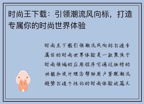 时尚王下载：引领潮流风向标，打造专属你的时尚世界体验