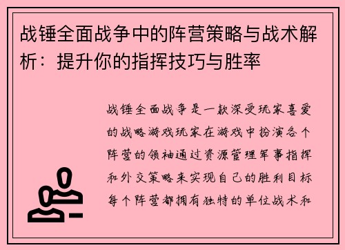 战锤全面战争中的阵营策略与战术解析：提升你的指挥技巧与胜率
