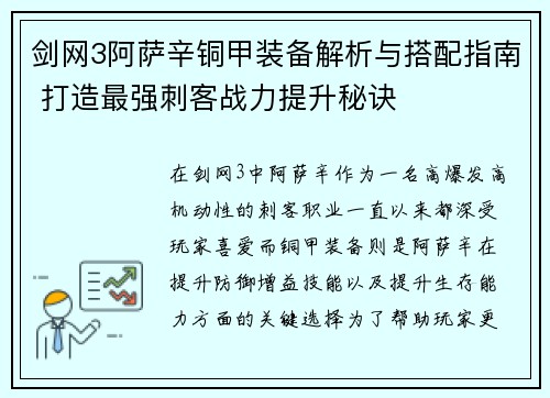 剑网3阿萨辛铜甲装备解析与搭配指南 打造最强刺客战力提升秘诀