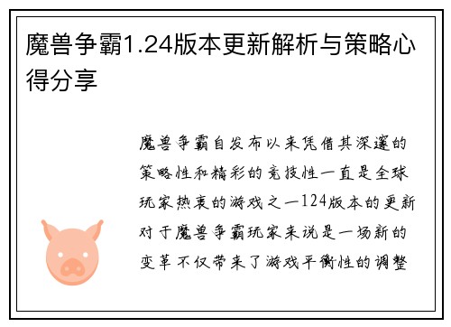 魔兽争霸1.24版本更新解析与策略心得分享