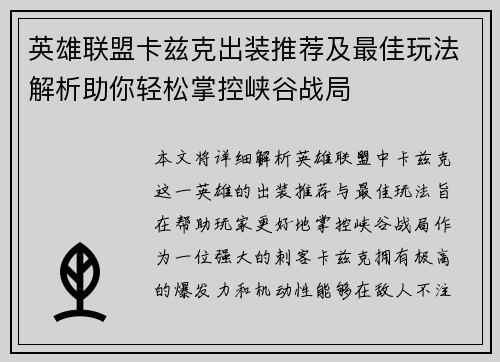 英雄联盟卡兹克出装推荐及最佳玩法解析助你轻松掌控峡谷战局