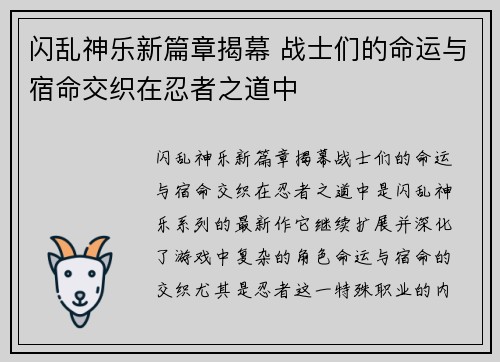 闪乱神乐新篇章揭幕 战士们的命运与宿命交织在忍者之道中