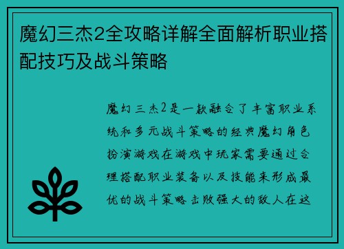 魔幻三杰2全攻略详解全面解析职业搭配技巧及战斗策略