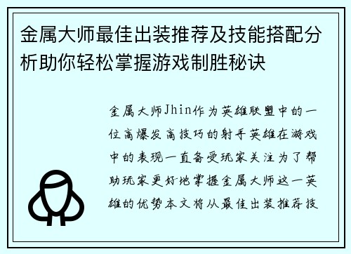 金属大师最佳出装推荐及技能搭配分析助你轻松掌握游戏制胜秘诀